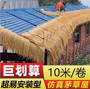 仿真茅草屋顶假稻草塑料稻草茅草瓦pe阻燃屋檐景区户外农家乐景区