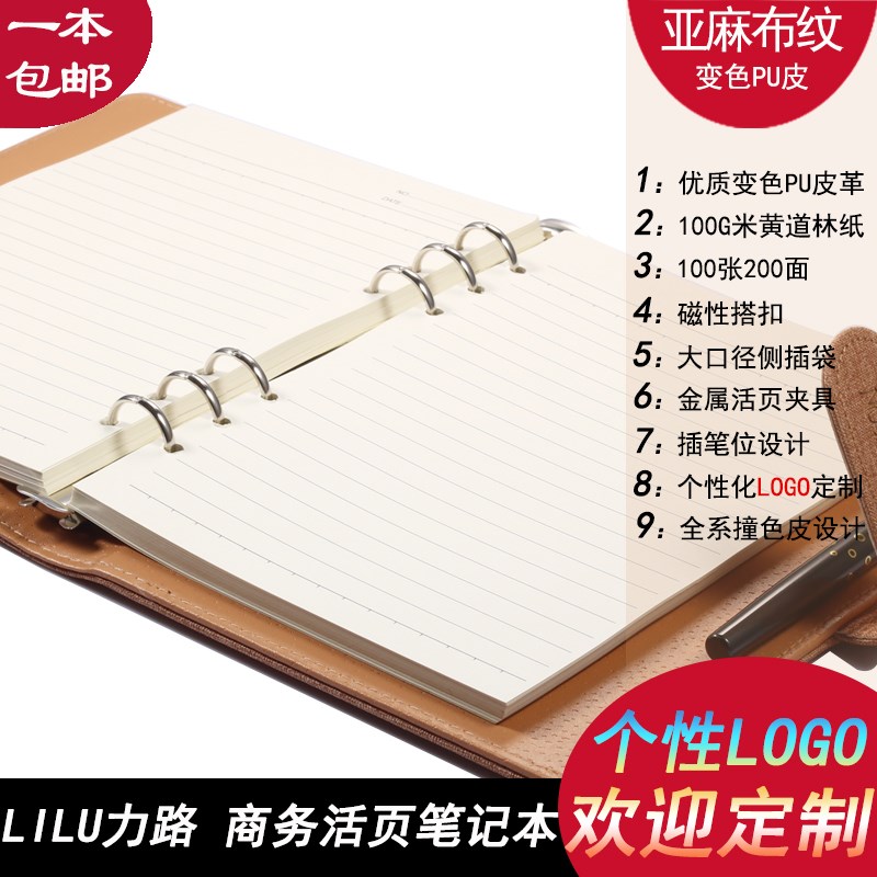 力路a5商务六孔活页笔记本子皮可拆卸扣环加厚替换芯无线白纸网小