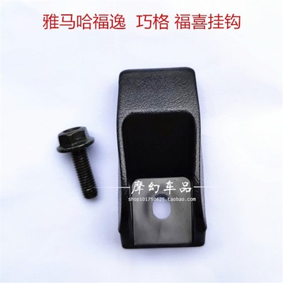 适用电动车摩托车挂钩仿亚马哈福逸巧格福喜前置物箱挂钩内箱头盔