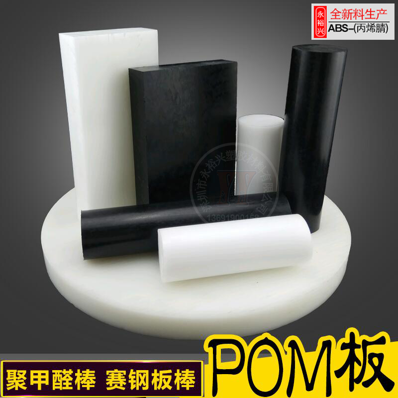 进口白色pomc板 加工 赛钢 聚甲醛 塑钢 抗 防静电 ESD黑色pom棒