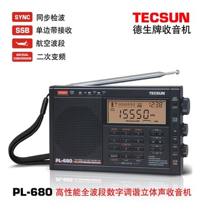 Tecsun/德生 PL-680 全波段数字二次变频航空短波收音机充电PL660