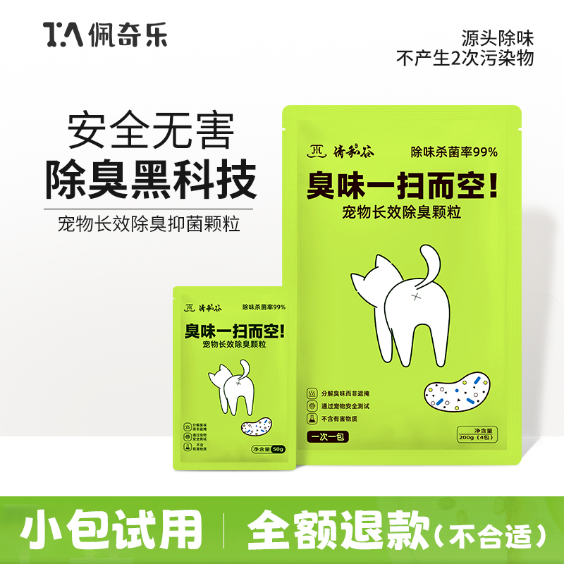 佩奇乐除臭颗粒猫砂伴侣猫狗通用