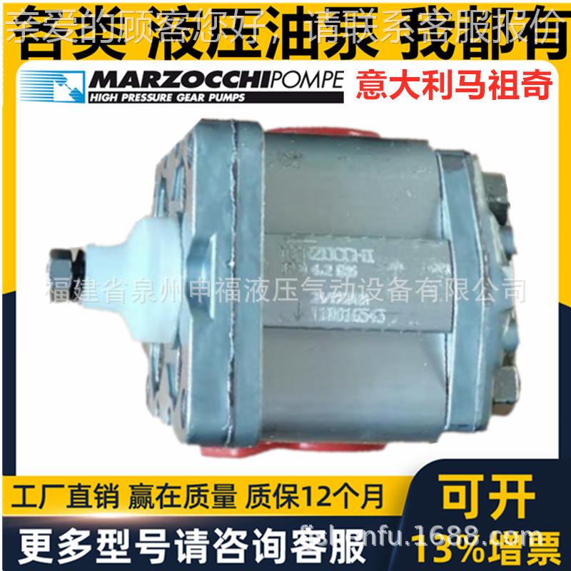 马祖奇齿 轮泵1PD.16 2.5 3.3 80142 5.8 6.7GAS.液压油泵动力