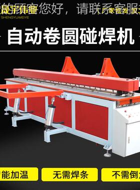 塑料圆板材焊机塑料板焊接机PP碰塑料卷碰焊HEU机E聚丙烯板材卷P