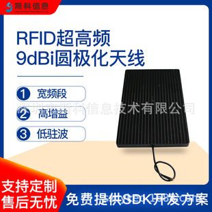 RFID超高频射频天线无源天线9dbi高增益多通道读写器天线