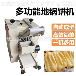 自动小型锅饼子成876机型机器商用制地锅饼 多功能玉地米贴饼机