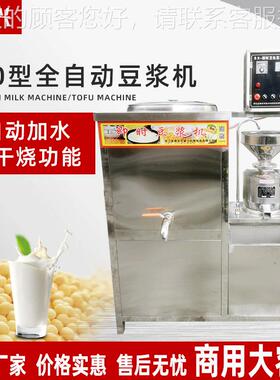 浆豆豆制品豆店机大容量全自动浆机早餐现磨打磨豆浆机器设QUL备