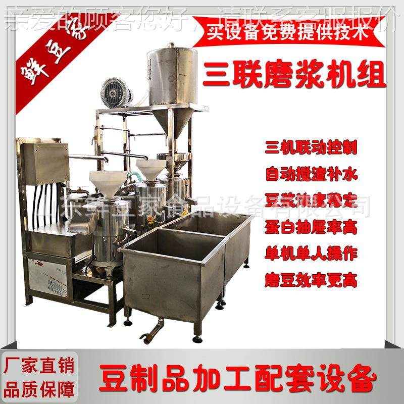 三联豆浆机商用磨全自动三磨豆机器QCY大设型豆浆制品备两连磨浆