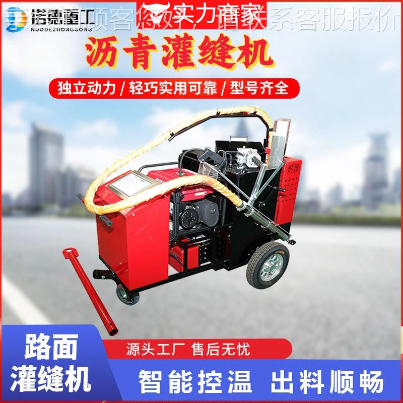 沥牵引式路面修补填缝公路水缝填机720路面养护施工120升青灌泥缝