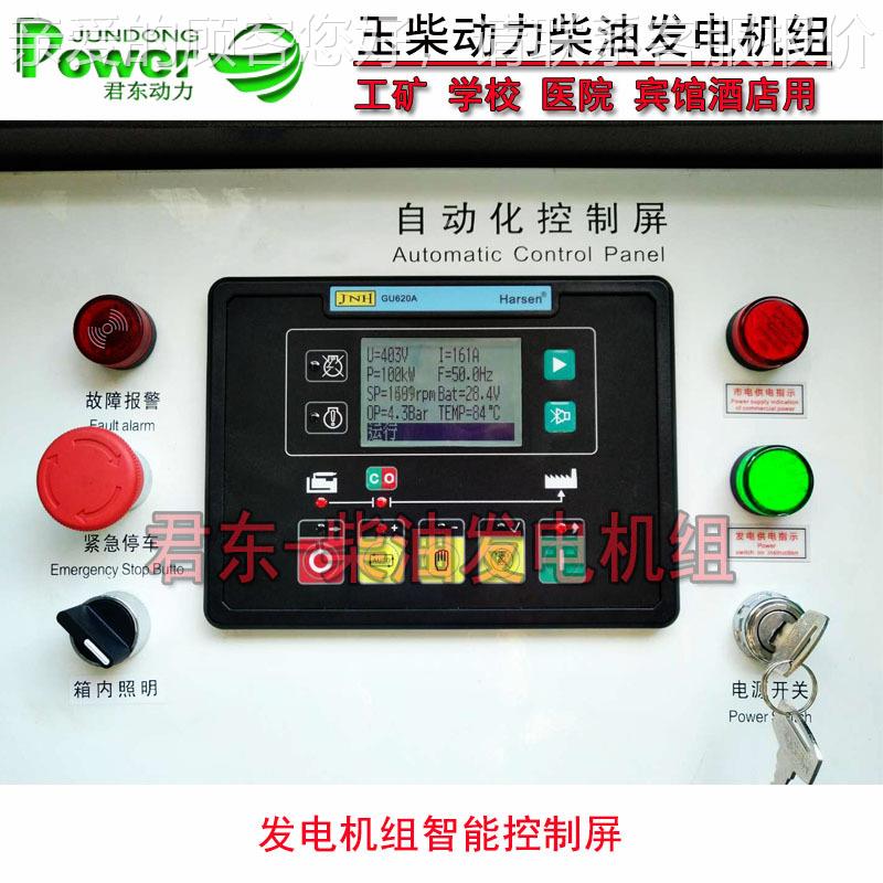 销售100KW柴发电机YC6B玉180LJD-Y100GD20电子调速玉柴组1-00KW柴