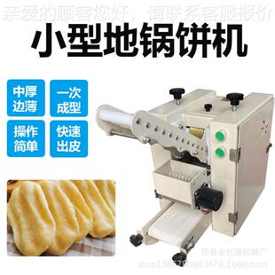 小型地锅饼机机商用贴饼锅饼仿手工打子地锅饼机器玉的米贴709饼