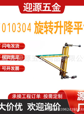 ZF010304电力工作台带电作业旋转升降平台绝缘平台