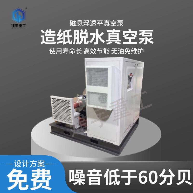 造纸行业磁悬浮透平真空泵永磁鼓风机高效节能