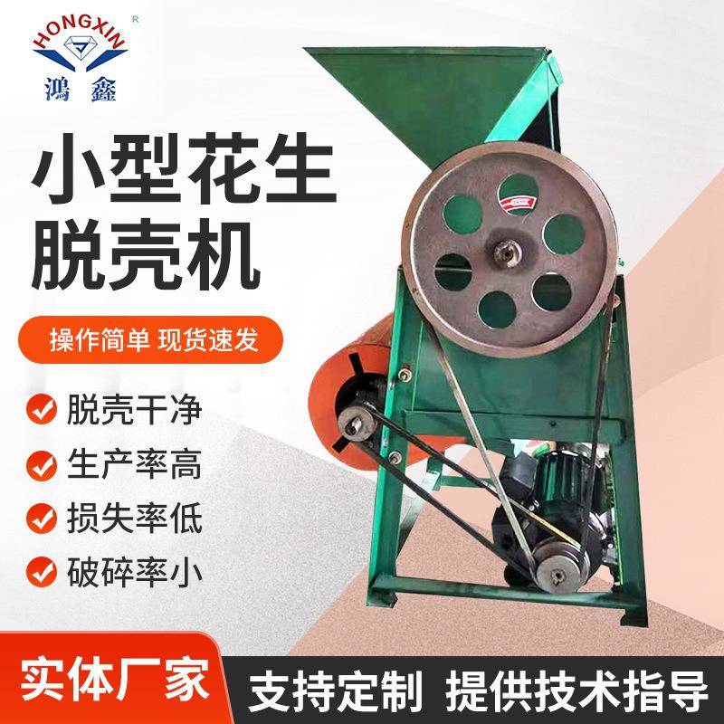 全自动小型花生脱壳机家用花生种子剥壳机全自动脱皮机