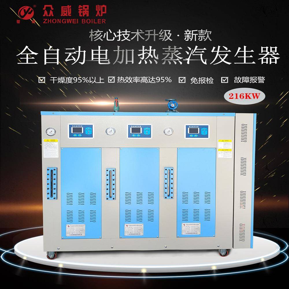 大型全自动智能立式大功率电加热蒸汽发生器高效能适用工业商用等