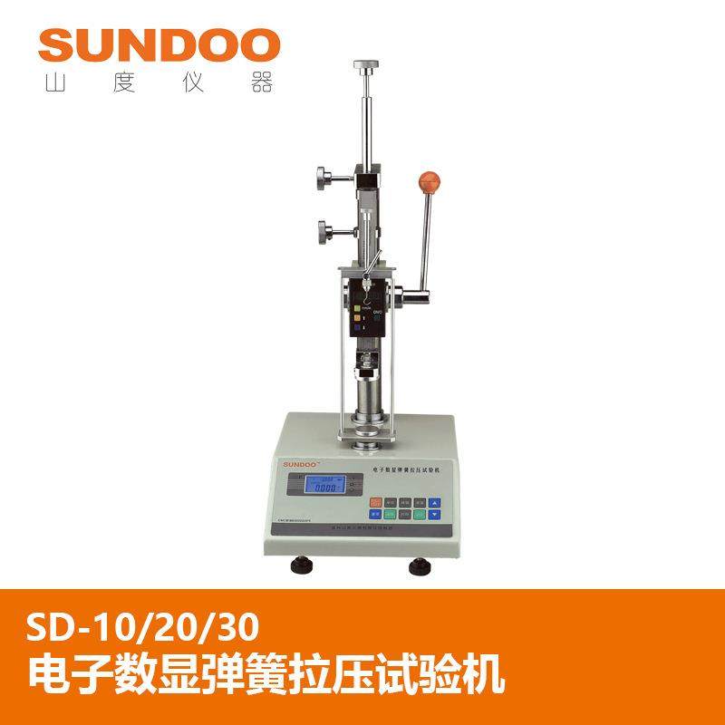 山度SD-10/20/30/50/100/200/500电子数显弹簧拉压试验机带打印机