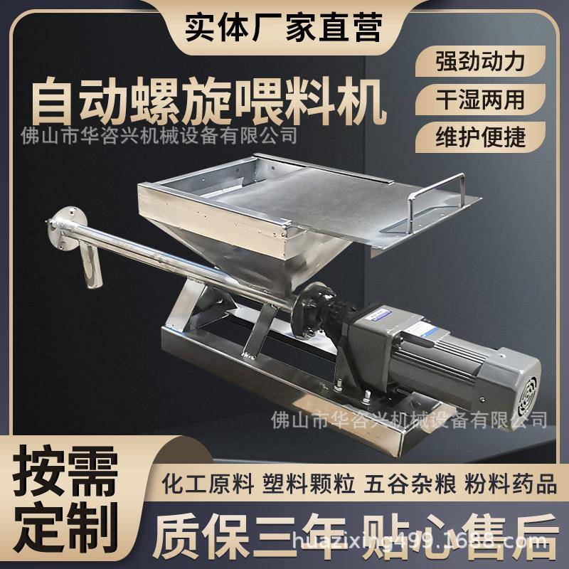 小型螺旋喂料机不锈钢自动上料机可调速粉料色母送料机输送机变频