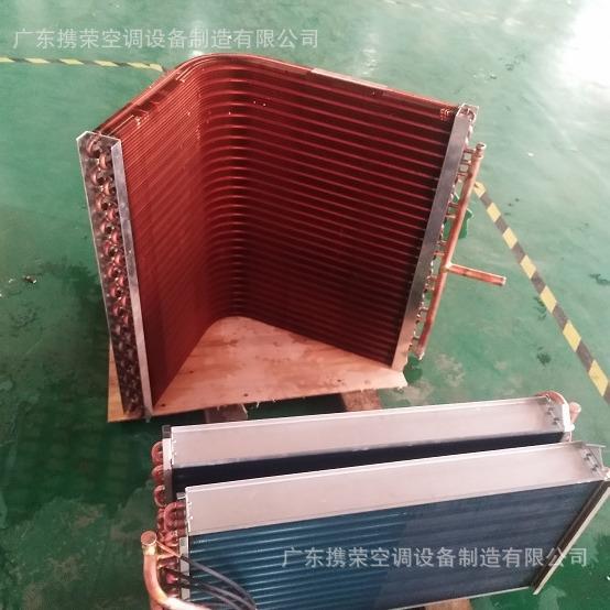 制冷铜翅片V型U型冷凝器蒸发器散热器节能器空调表冷器