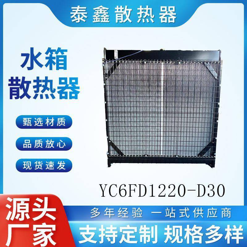玉柴系列YC6FD1220-D30发电机组散热器厂家制造支持加工