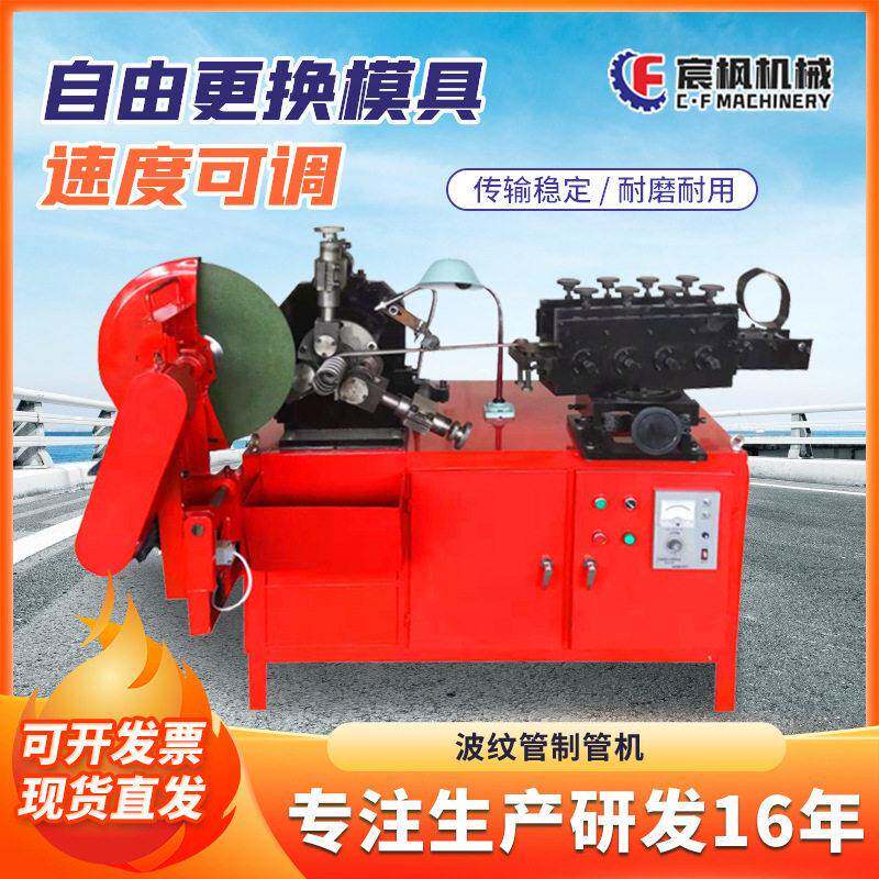 波纹管制管机无级变速预应力铁桥梁金属螺旋钢带卷管成型扁管机
