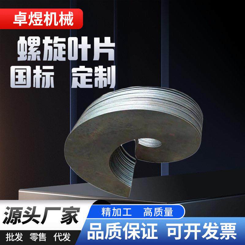 卓煜厂家螺旋叶片绞龙变径螺旋304不锈钢碳钢叶片输送机螺旋加工