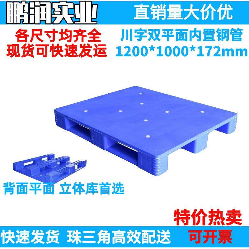 川字双平面托盘货架卡板塑料叉车仓库栈板1200*1000*172mm堆叠