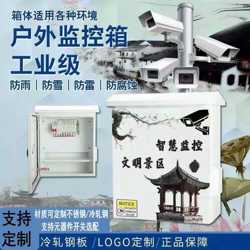 户外防雨监控箱成套设备箱雪亮天网工程箱抱杆网络安防视频成套箱