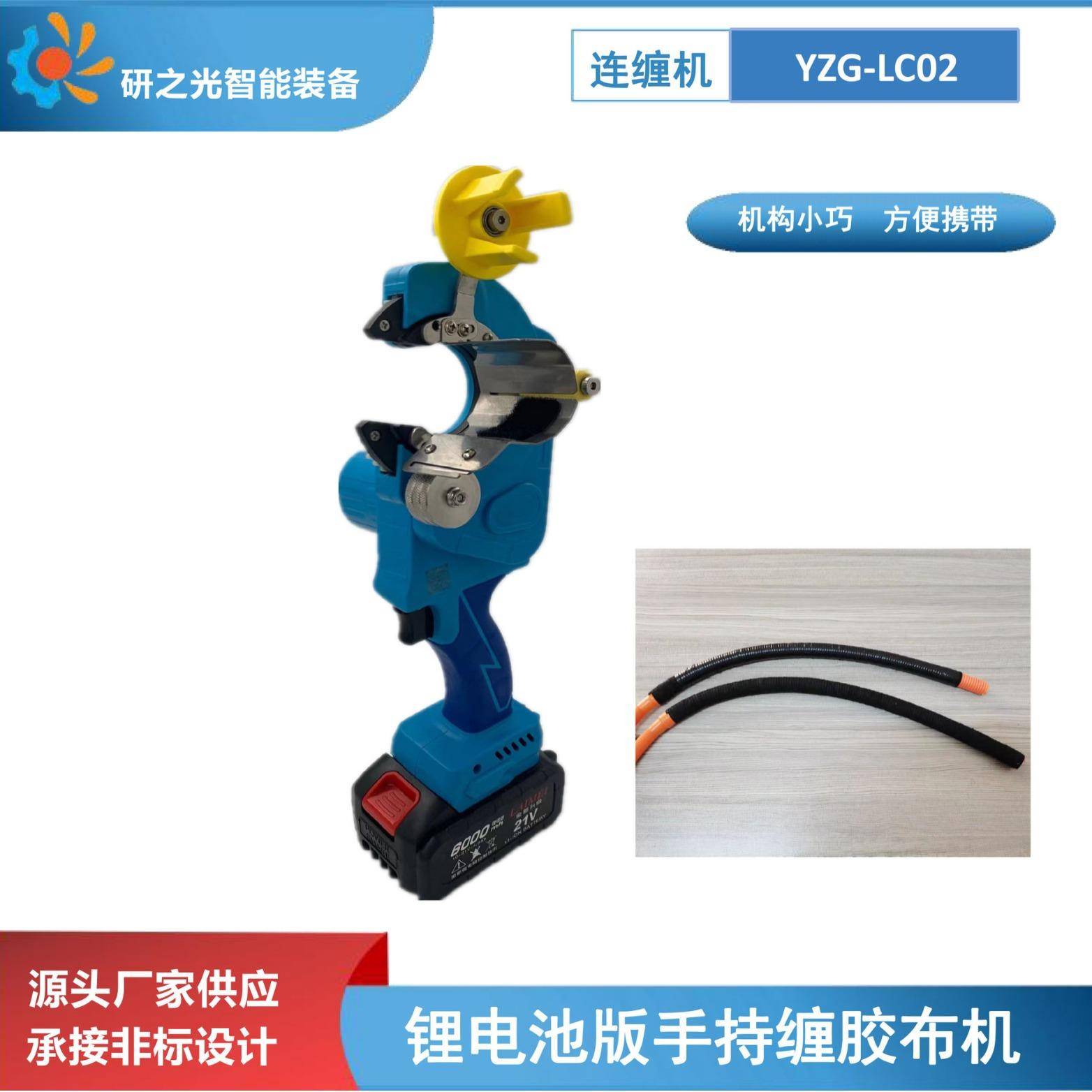 电动汽车线束缠胶布机电源线缠绕机电工胶布手持胶布机现货现发