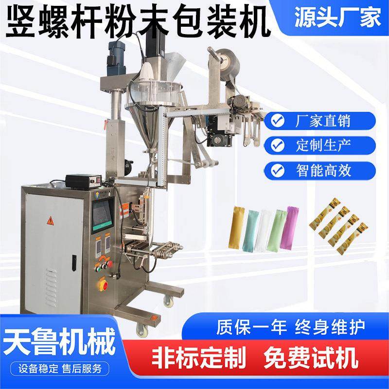 竖螺杆粉末包装机袋装玉米粉淀粉包装机济南粉末定量包装机,清洗/食品/商业设备,其他食品加工设备,淘宝优惠券,粉丝福利购,淘宝优惠卷