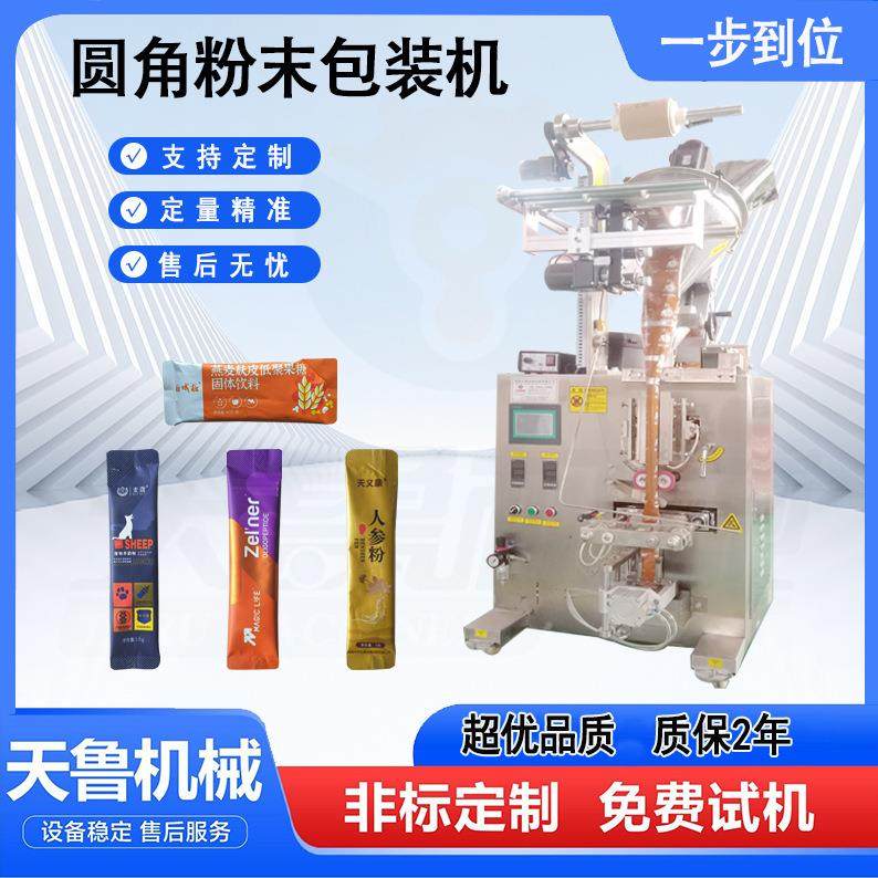 圆角粉末包装机小儿米粉包装设备厂家螺杆计量酵素青汁粉末包装机,清洗/食品/商业设备,其他食品加工设备,淘宝优惠券,粉丝福利购,淘宝优惠卷