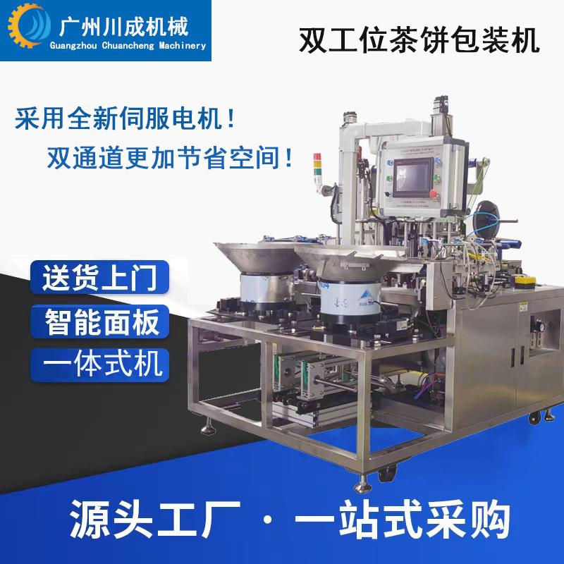 源头工厂高速全自动茶饼包装机茶叶绵纸包装机金铂纸包装
