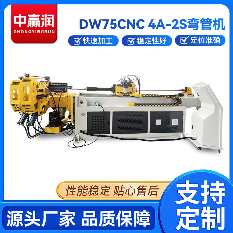全自动弯管机DW75C4A-2S数控自动金属成型加工金属管材折弯机