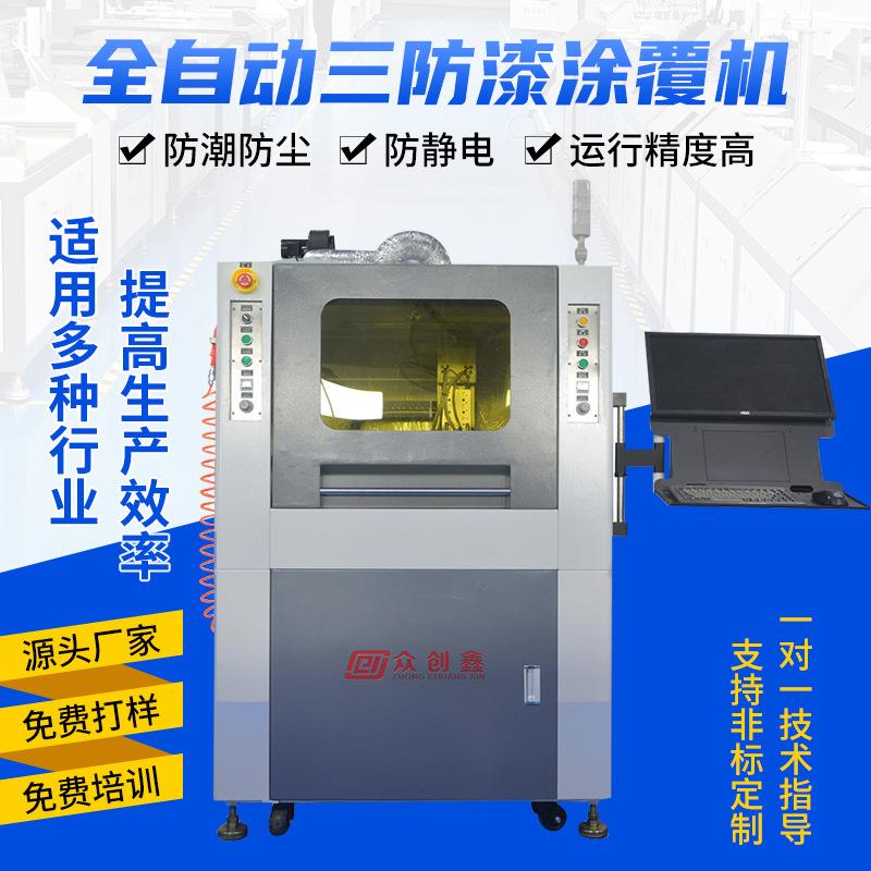 UV胶水喷胶机PCBA线路板喷涂点胶设备电路板全自动三防漆涂覆机