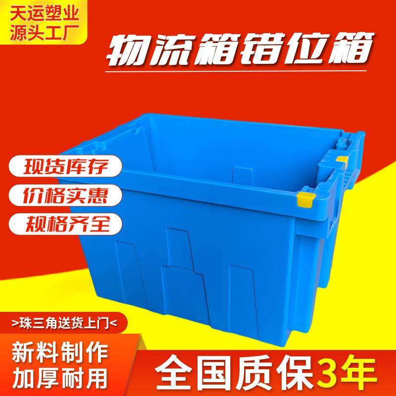 套叠错位箱加厚塑料周转箱生鲜超市套叠塑料箱医药配送中转物流箱,包装,塑料周转箱,淘宝优惠券,粉丝福利购,淘宝优惠卷