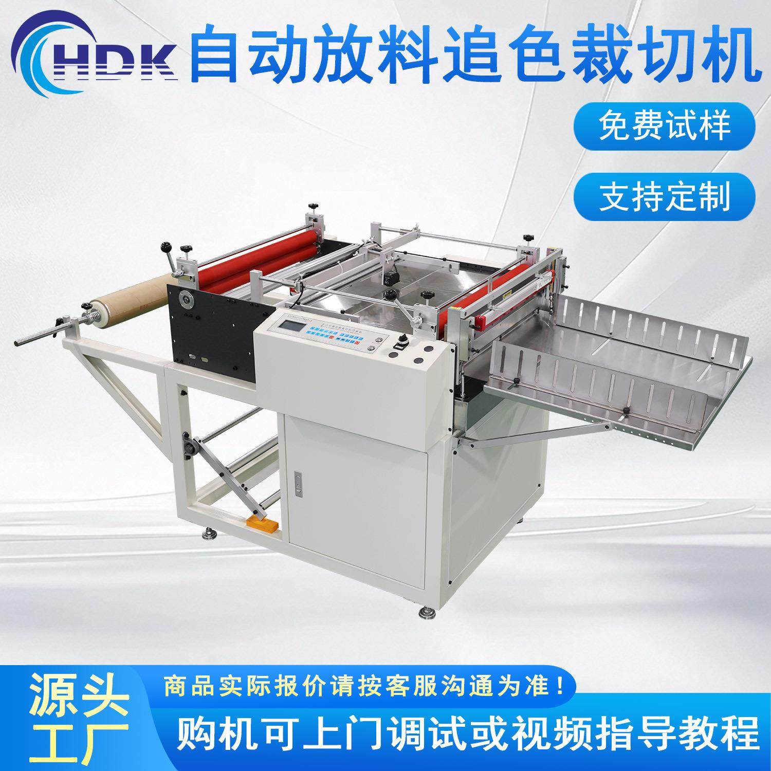全自动放料热转印膜追色精准定位裁切机不干胶铝箔切断机,机械设备,电子产品制造设备,淘宝优惠券,粉丝福利购,淘宝优惠卷