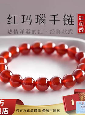 淼瑞天然红玛瑙水晶手串玉髓玉石翡翠手链散珠原石玛瑙情侣送女友