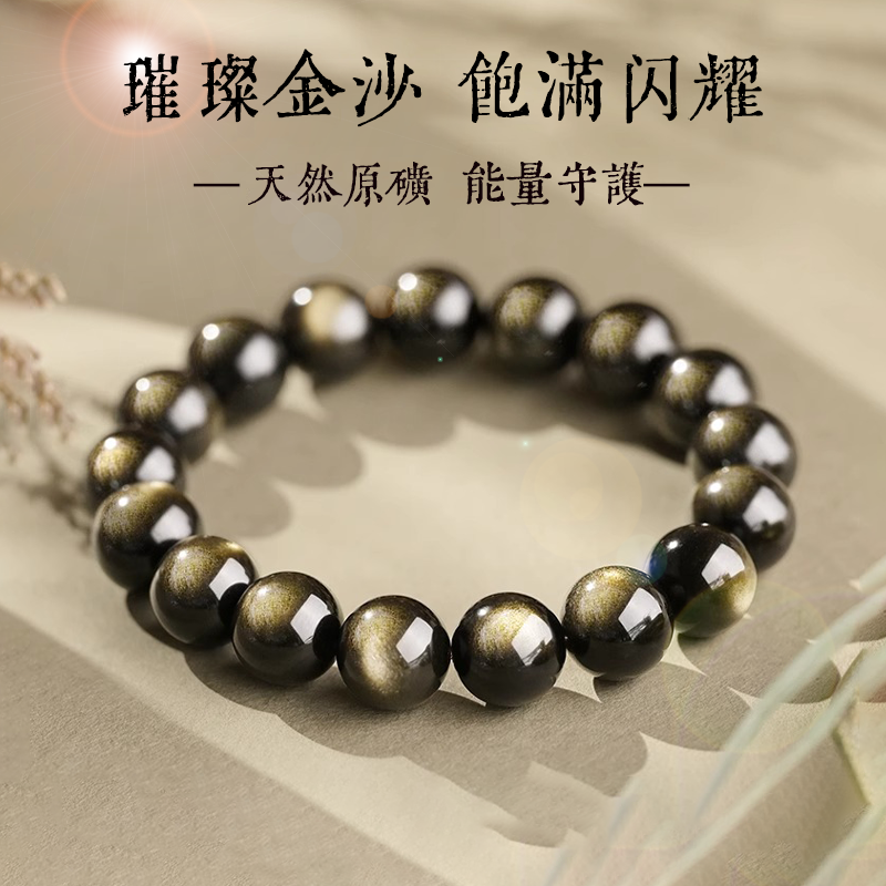 天然黑曜石手串金曜石猫眼手链