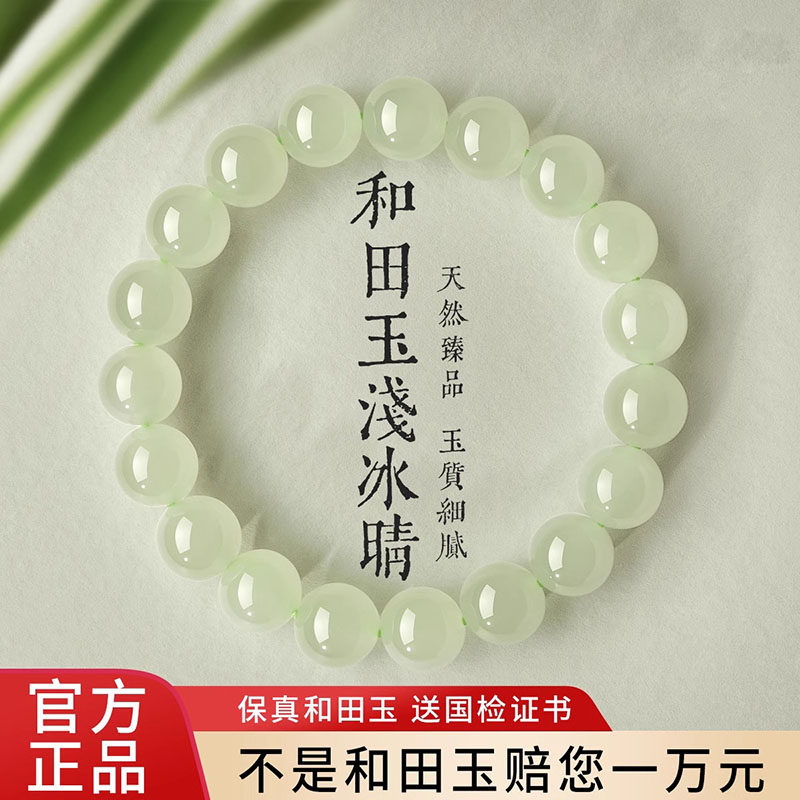 淼瑞天然和田玉手串女款正品官方旗舰店晴水绿羊脂白玉石籽料手链
