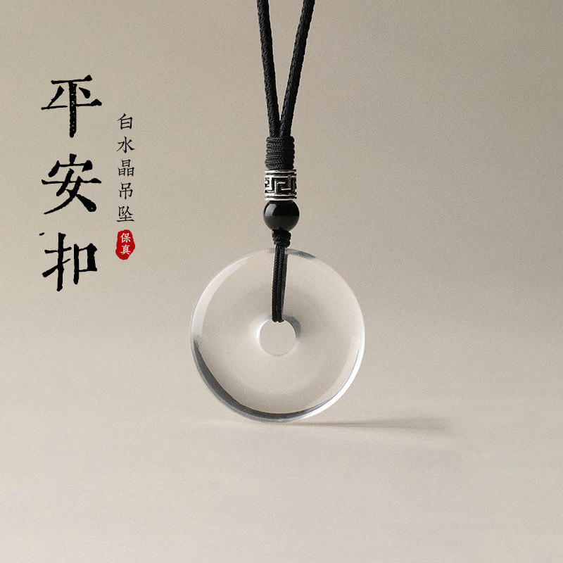 淼瑞天然白水晶吊坠官方旗舰店正品全净体平安扣项链喜马拉雅挂件