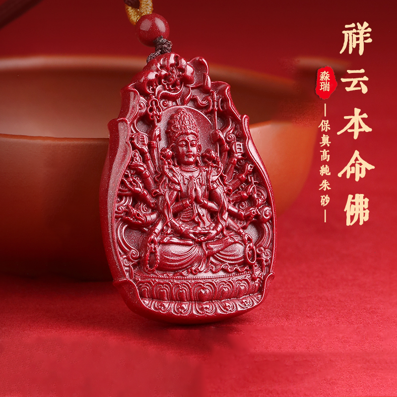 天然朱砂吊坠本命佛生肖项链挂件