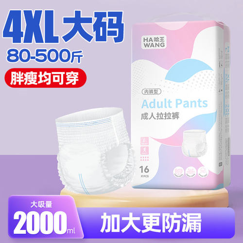 哈王大码纸尿裤大吸量高腰老年人尿布产妇成人拉拉裤300斤加大码