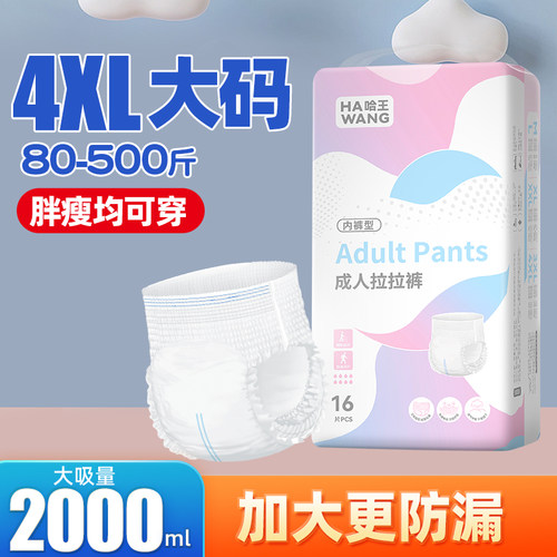 哈王大码纸尿裤大吸量高腰老年人尿布产妇成人拉拉裤300斤加大码