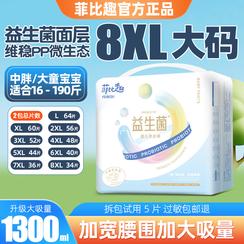 菲比趣拉拉裤7XL尿不湿儿童大拉拉裤/学步裤/成长