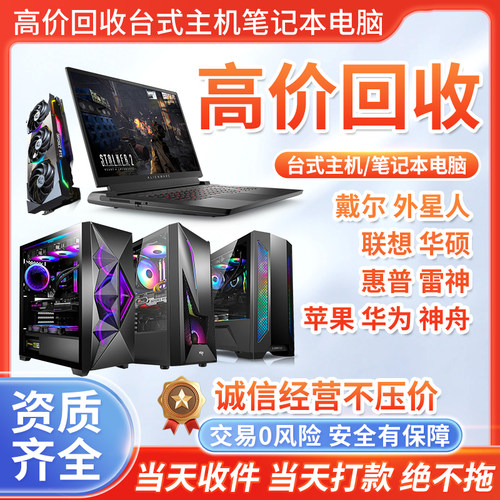 电脑回收上海高价上门批量回收