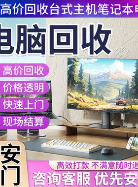 西安高价上门批量回收中高端台式机笔记本二手配件显卡处理器主板