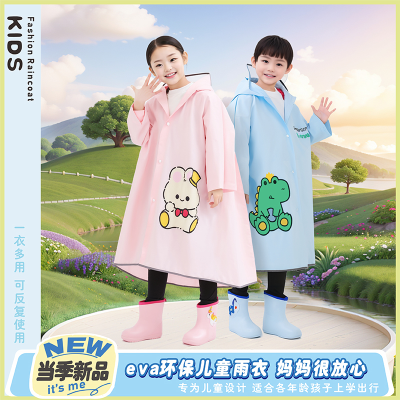 轻便耐磨儿童雨衣，雨天出行无忧