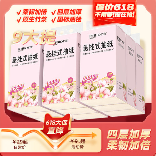 优选100%原生竹浆    可以挂在墙上的抽纸