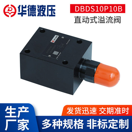 DBDS10P10B直动式溢流阀带锁调节