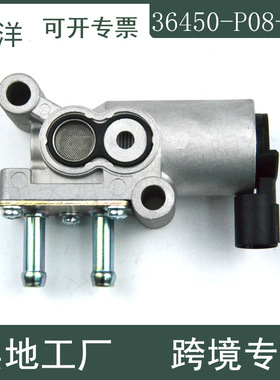 36450-P08-004空闲空气控制 IAC阀适用93-01本田思域CR-V 1.5L L4