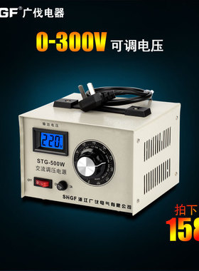 单相调压器STG-500W交流0-300V可调升压变压器220V纯铜单相调压器